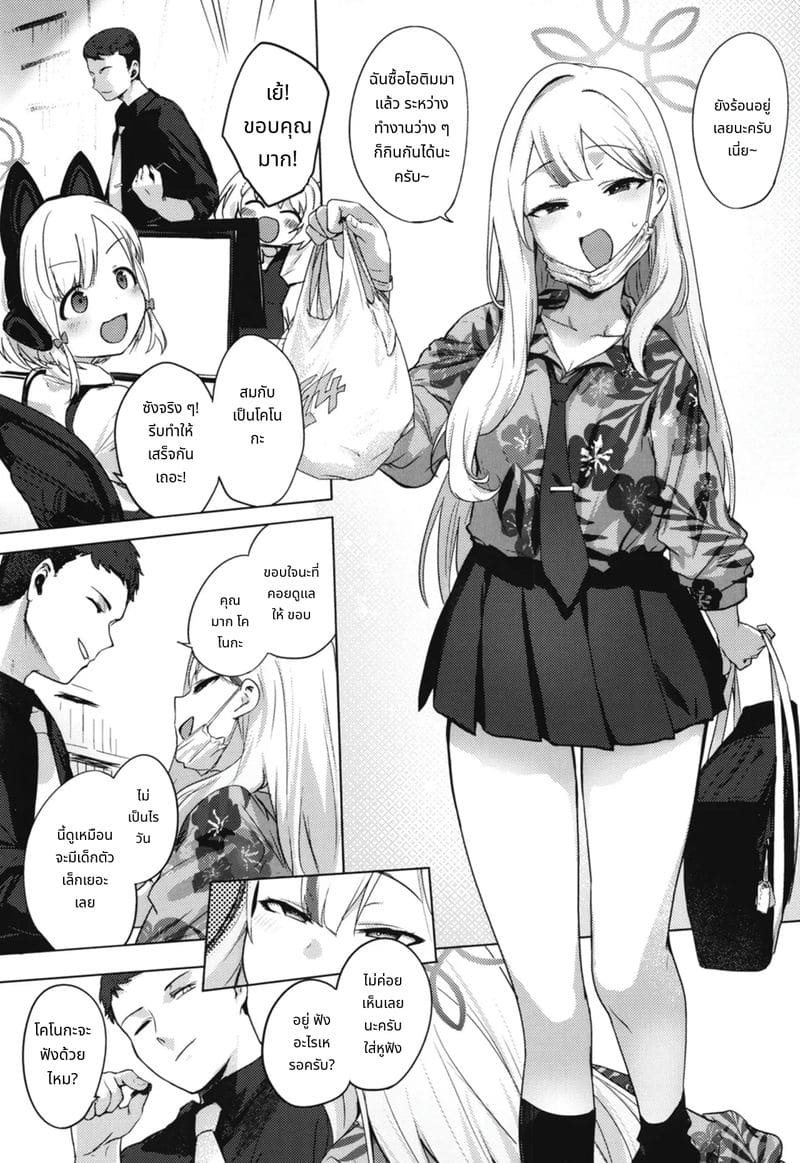 โคโนะกะสาวสวยโดยเซนเซย์เย็ดอย่างลับๆ